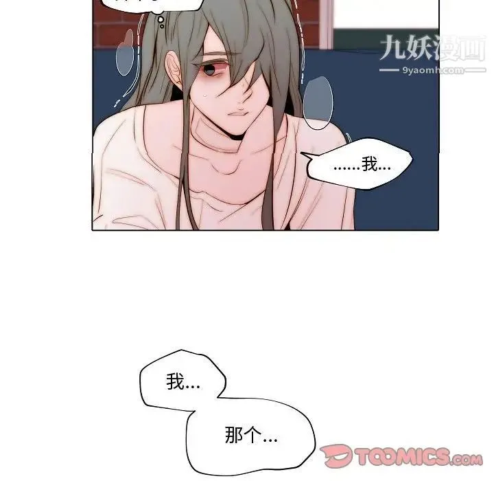自带香气的男人 第69话 第62页