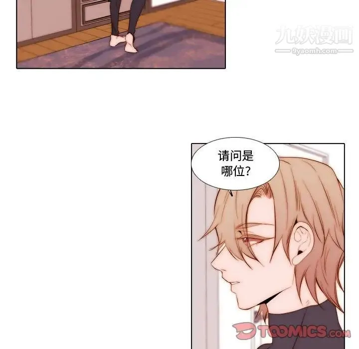 自带香气的男人 第69话 第28页
