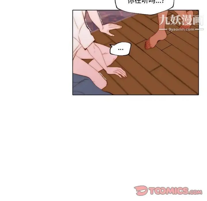 自带香气的男人 第69话 第60页