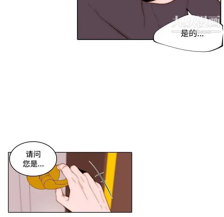 自带香气的男人 第69话 第31页