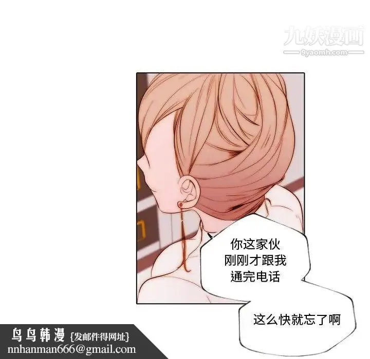 自带香气的男人 第69话 第35页