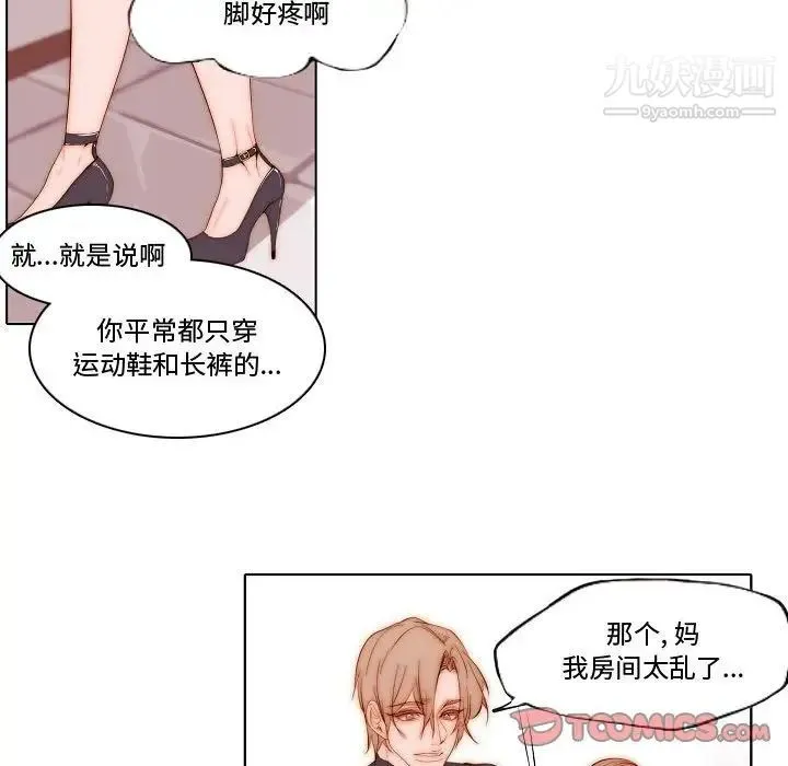 自带香气的男人 第69话 第46页