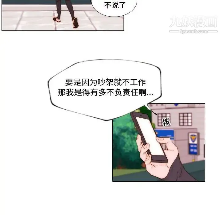 自带香气的男人 第69话 第5页