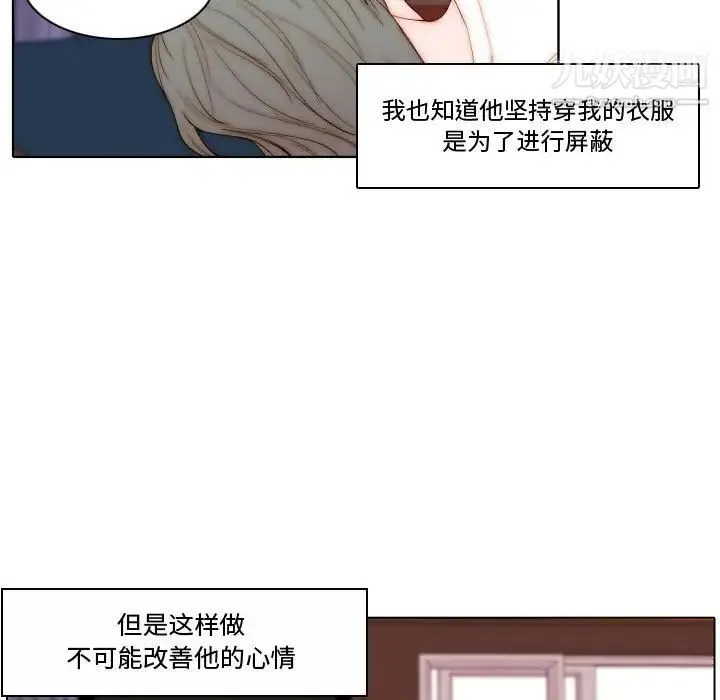 自带香气的男人 第69话 第23页