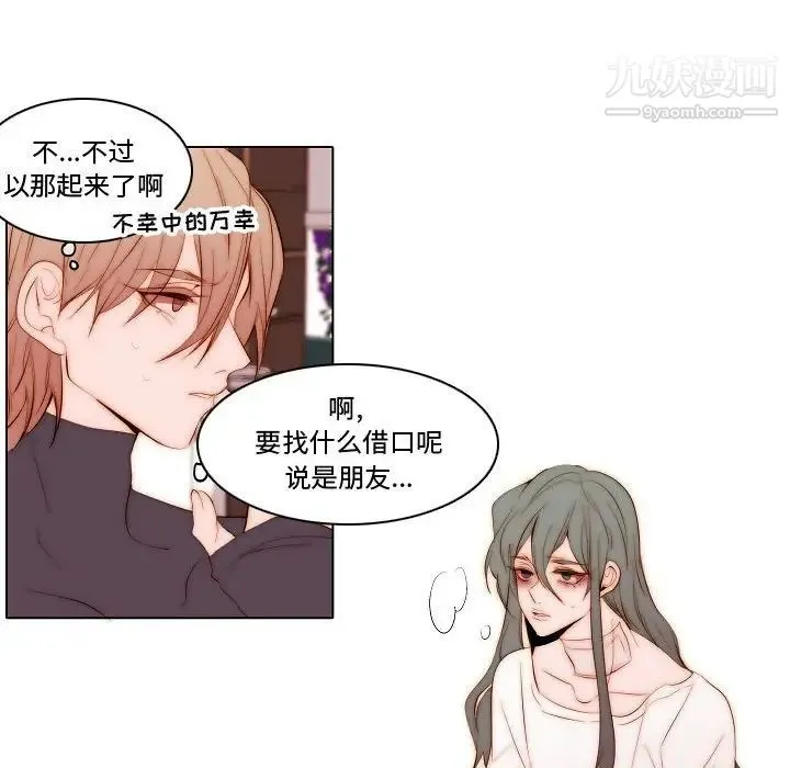 自带香气的男人 第69话 第57页