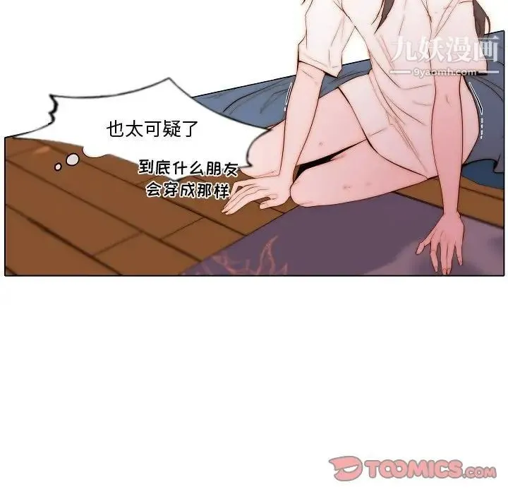 自带香气的男人 第69话 第58页