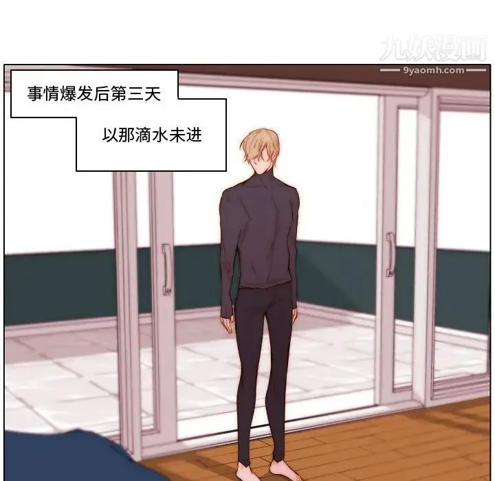 自带香气的男人 第69话 第11页