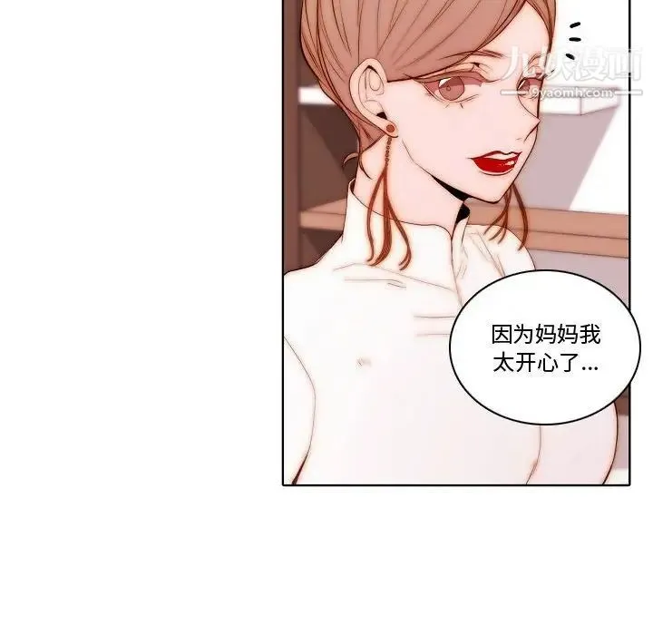 自带香气的男人 第69话 第51页