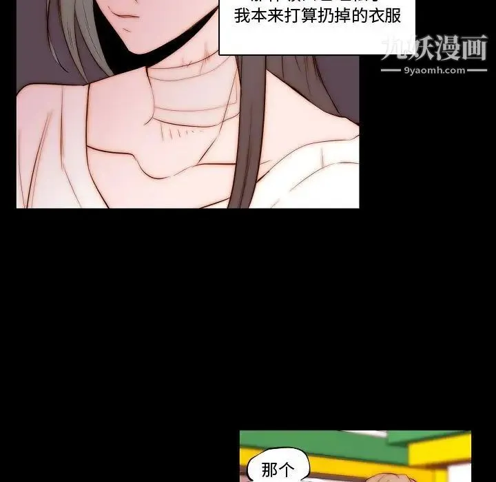 自带香气的男人 第69话 第17页