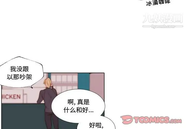 自带香气的男人 第69话 第4页