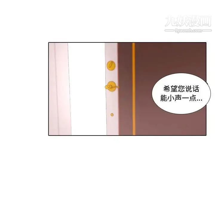 自带香气的男人 第69话 第33页