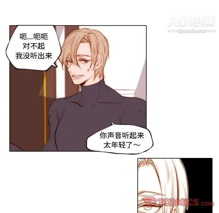 自带香气的男人 第69话 第42页