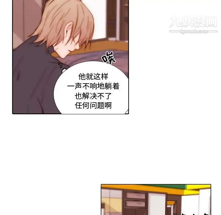 自带香气的男人 第69话 第25页
