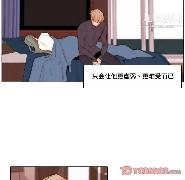 自带香气的男人 第69话 第24页
