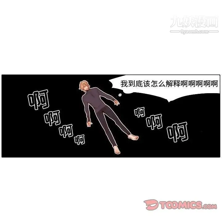 自带香气的男人 第69话 第56页
