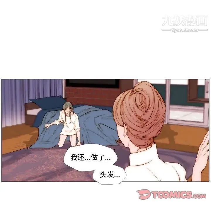 自带香气的男人 第69话 第52页