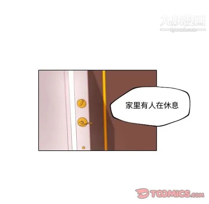 自带香气的男人 第69话 第32页
