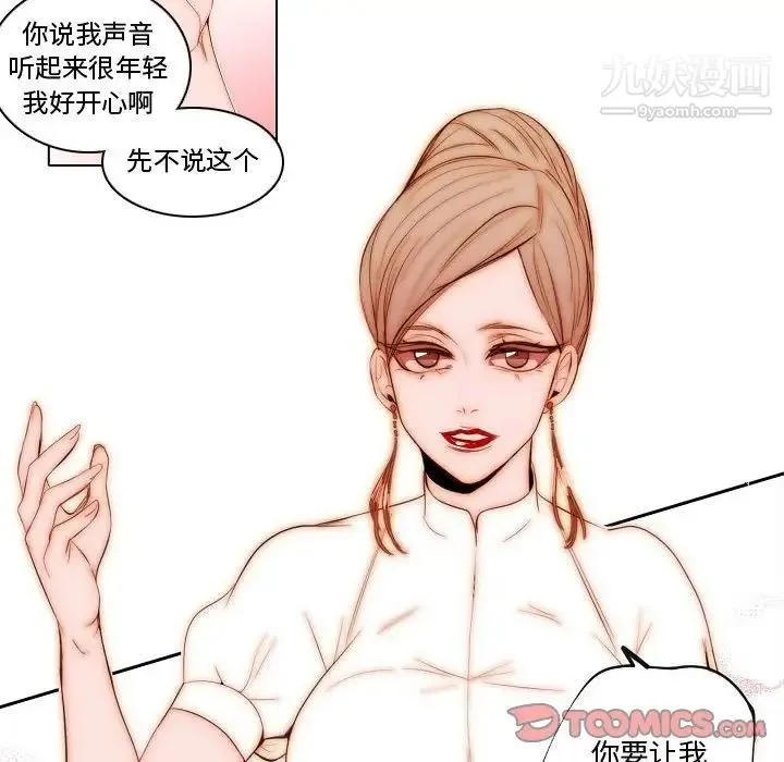 自带香气的男人 第69话 第44页