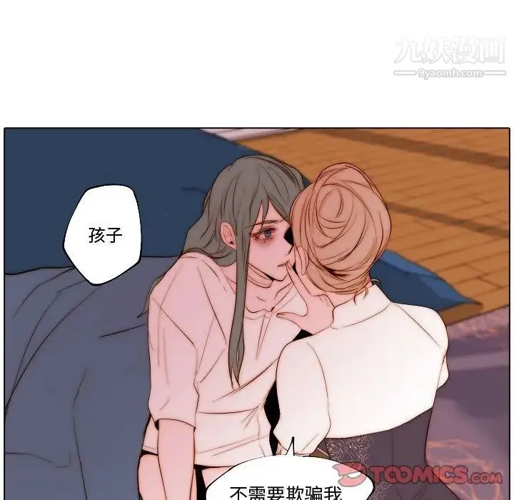 自带香气的男人 第69话 第64页