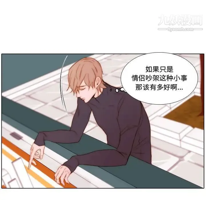 自带香气的男人 第69话 第7页