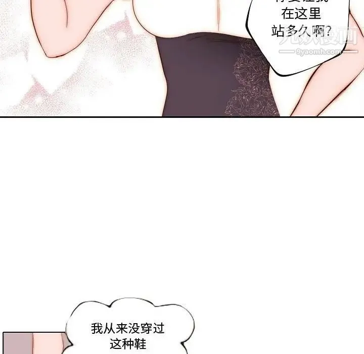 自带香气的男人 第69话 第45页