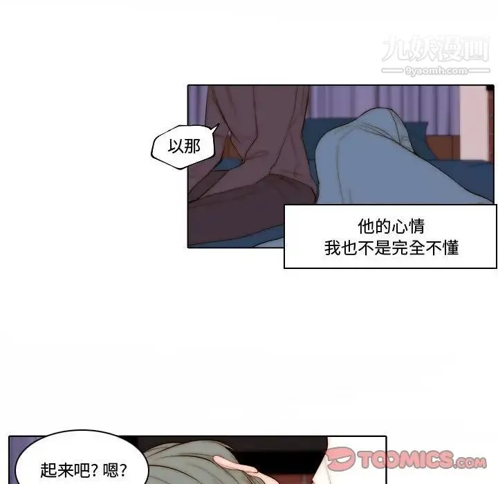自带香气的男人 第69话 第22页
