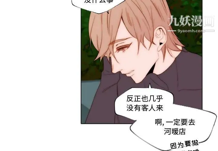 自带香气的男人 第69话 第3页