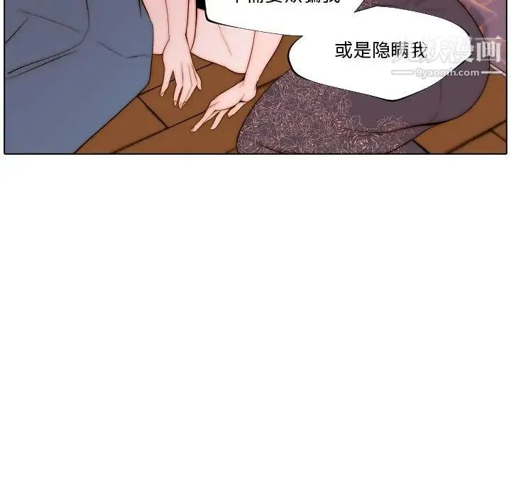 自带香气的男人 第69话 第65页