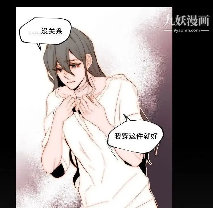 自带香气的男人 第69话 第19页