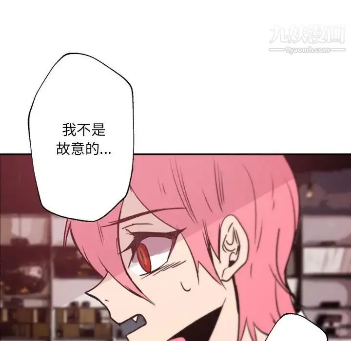 自带香气的男人 第45话 第67页