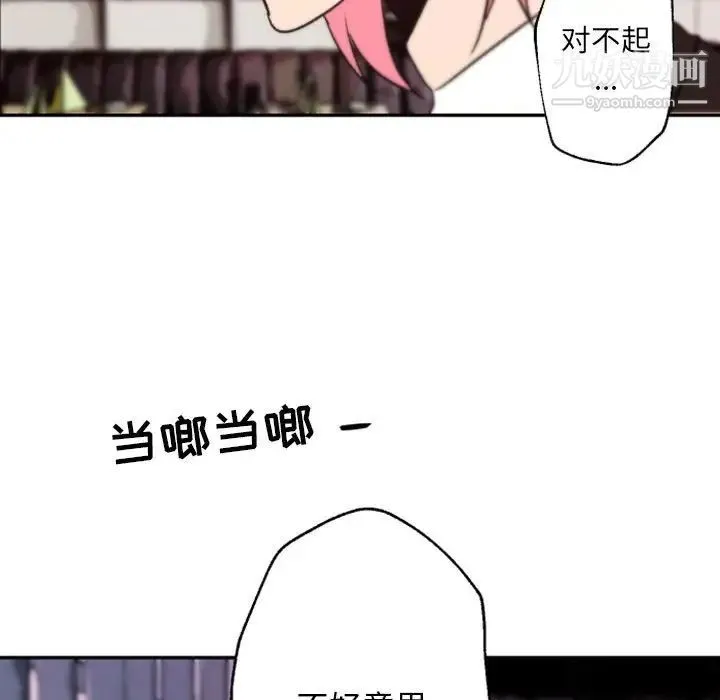 自带香气的男人 第45话 第68页