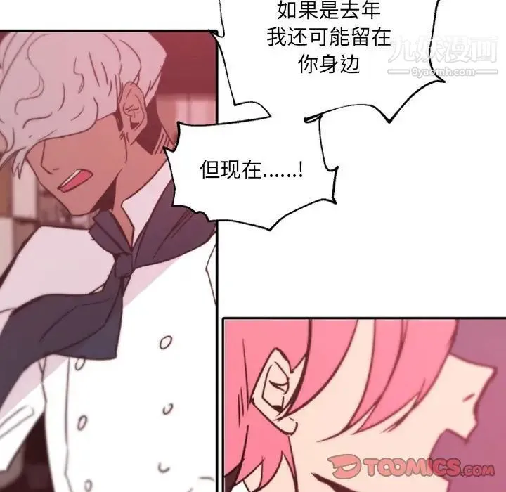 自带香气的男人 第45话 第50页