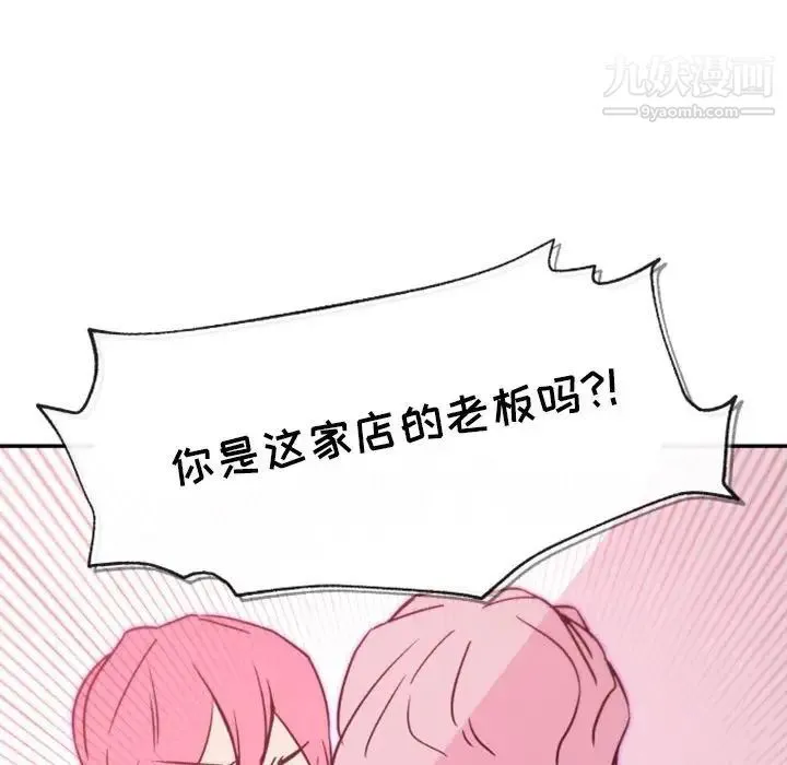 自带香气的男人 第45话 第52页