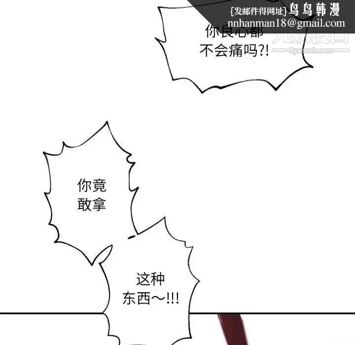 自带香气的男人 第45话 第55页