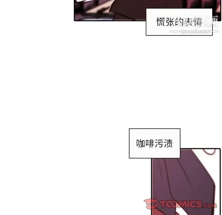 自带香气的男人 第45话 第74页