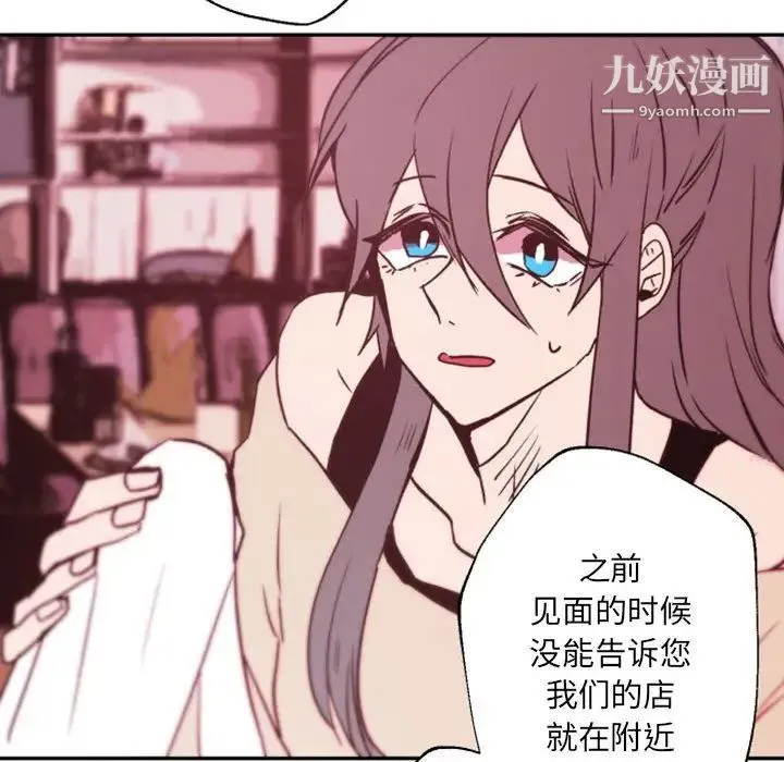 自带香气的男人 第45话 第84页