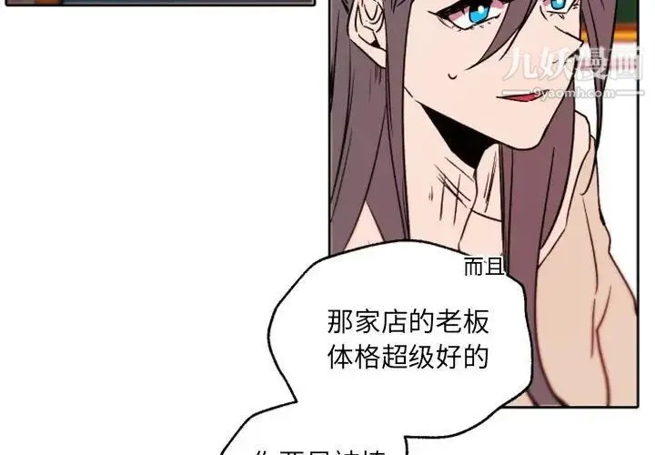 自带香气的男人 第45话 第4页