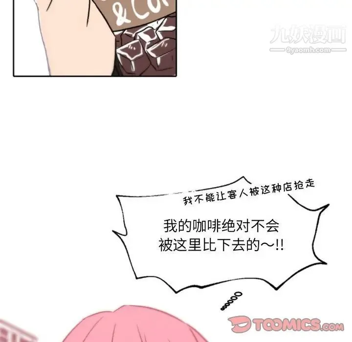 自带香气的男人 第45话 第18页