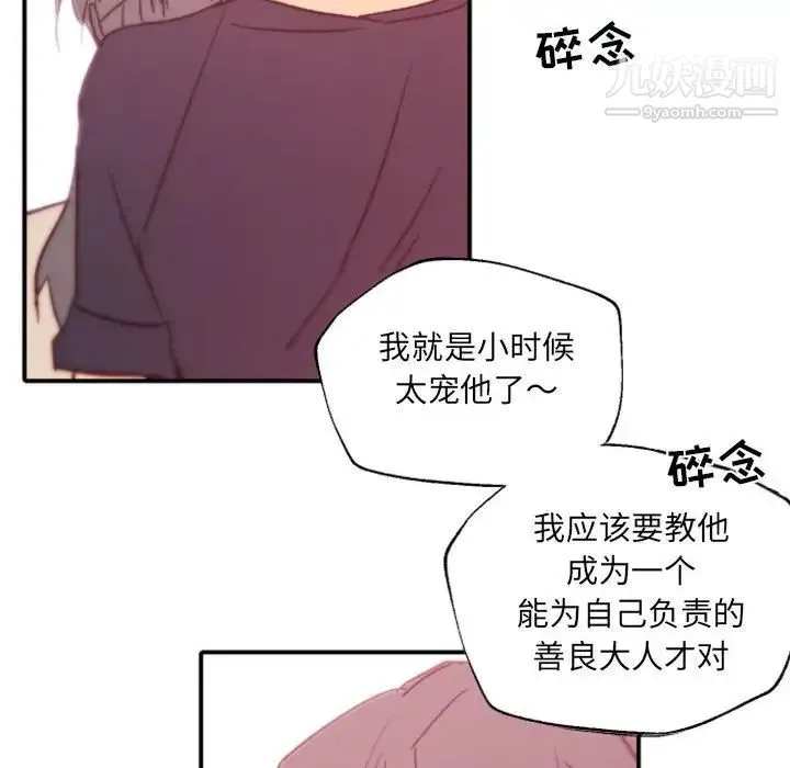 自带香气的男人 第45话 第103页