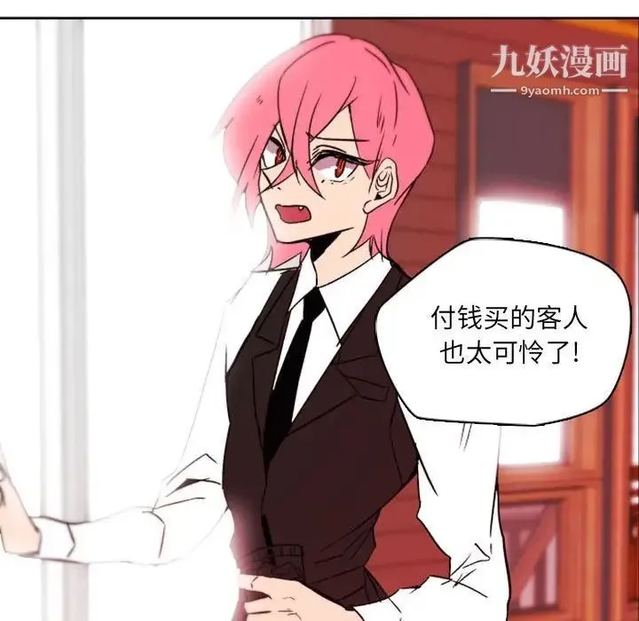 自带香气的男人 第45话 第8页