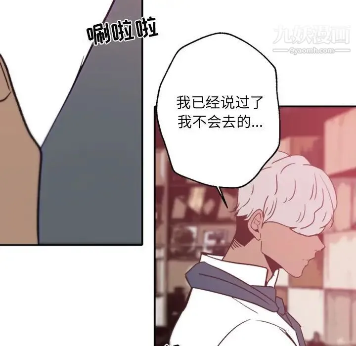 自带香气的男人 第45话 第48页
