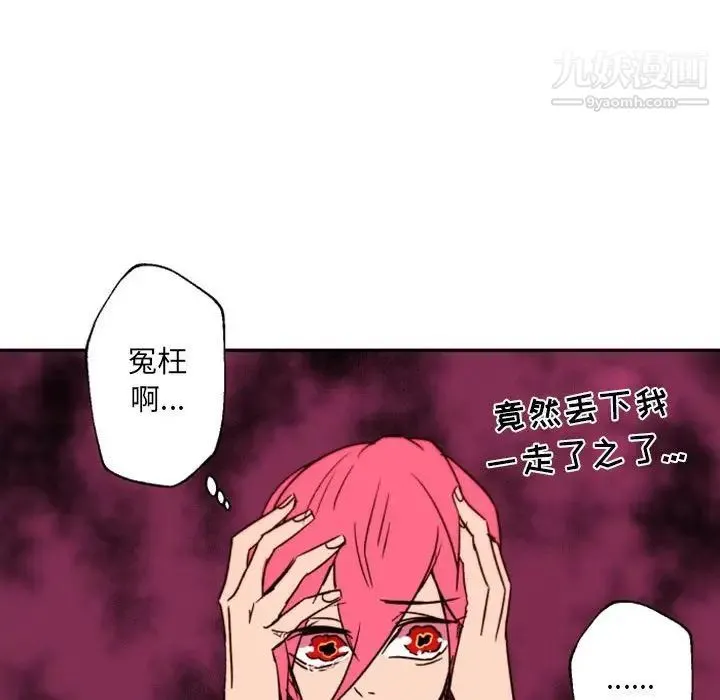 自带香气的男人 第45话 第100页