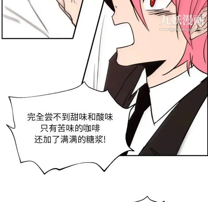 自带香气的男人 第45话 第56页