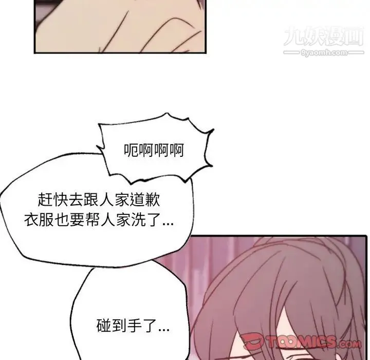 自带香气的男人 第45话 第90页