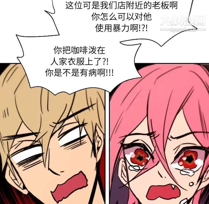 自带香气的男人 第45话 第77页