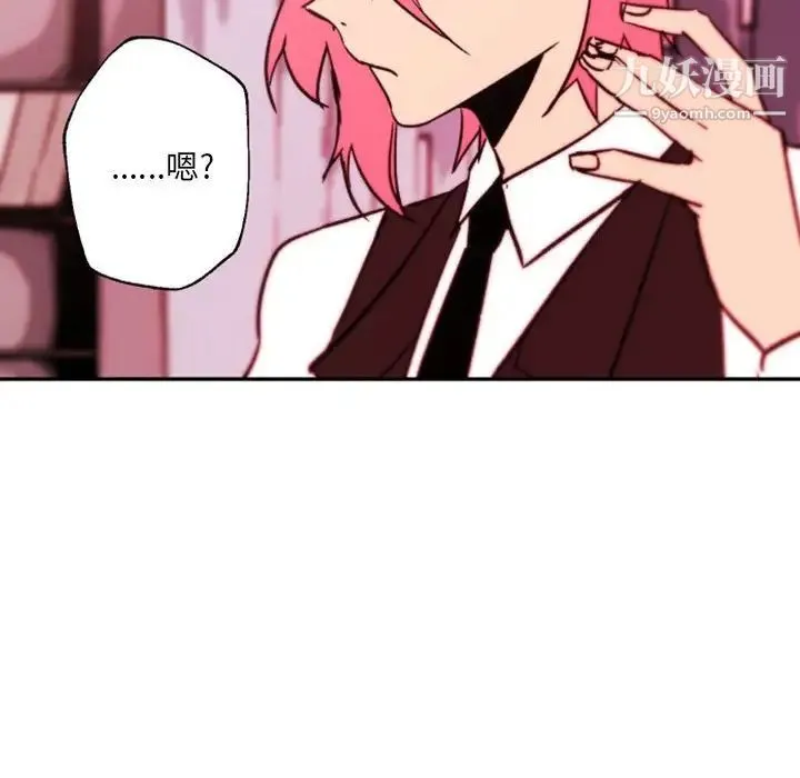 自带香气的男人 第45话 第111页