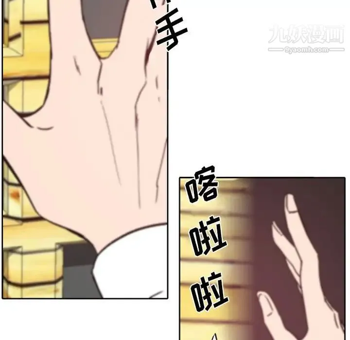 自带香气的男人 第45话 第21页