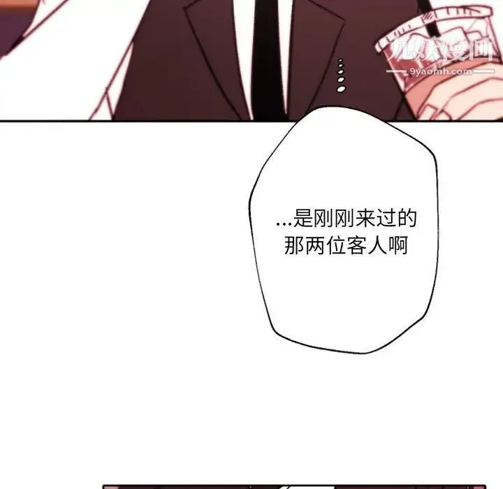 自带香气的男人 第45话 第36页