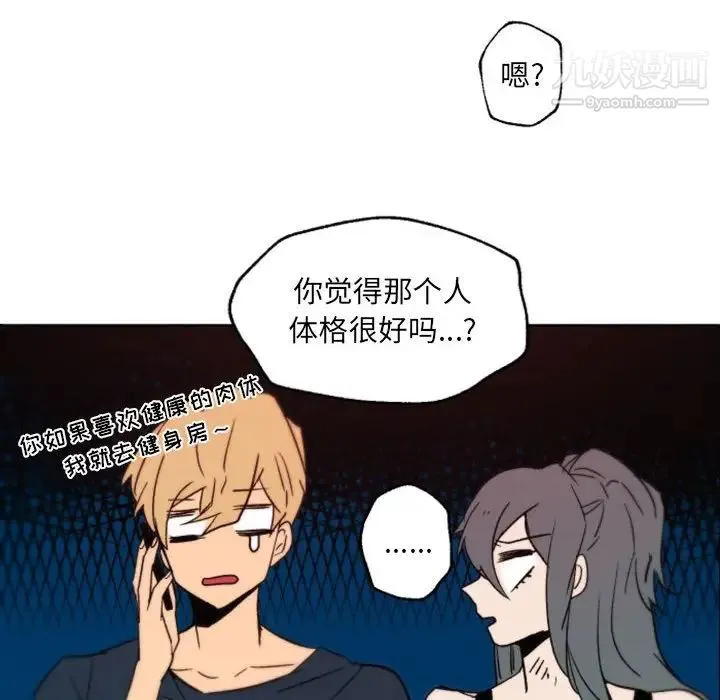 自带香气的男人 第45话 第11页