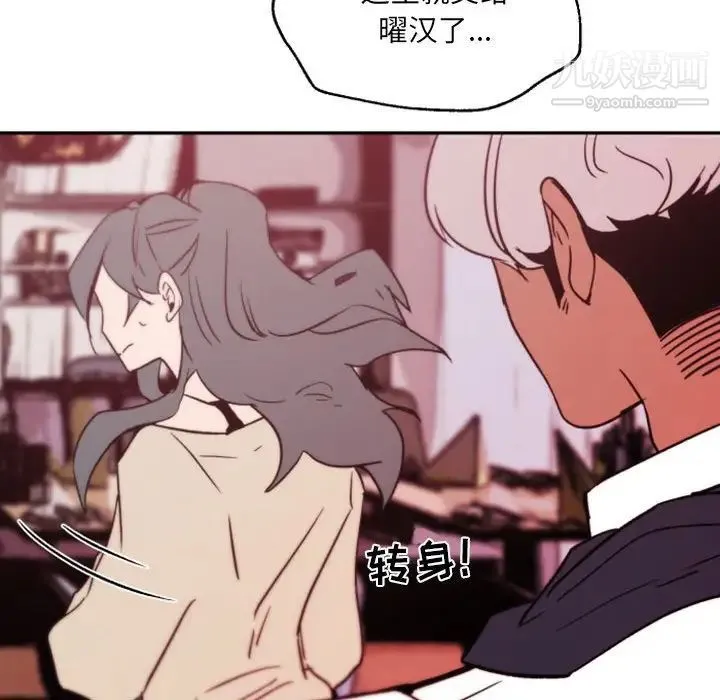 自带香气的男人 第45话 第95页